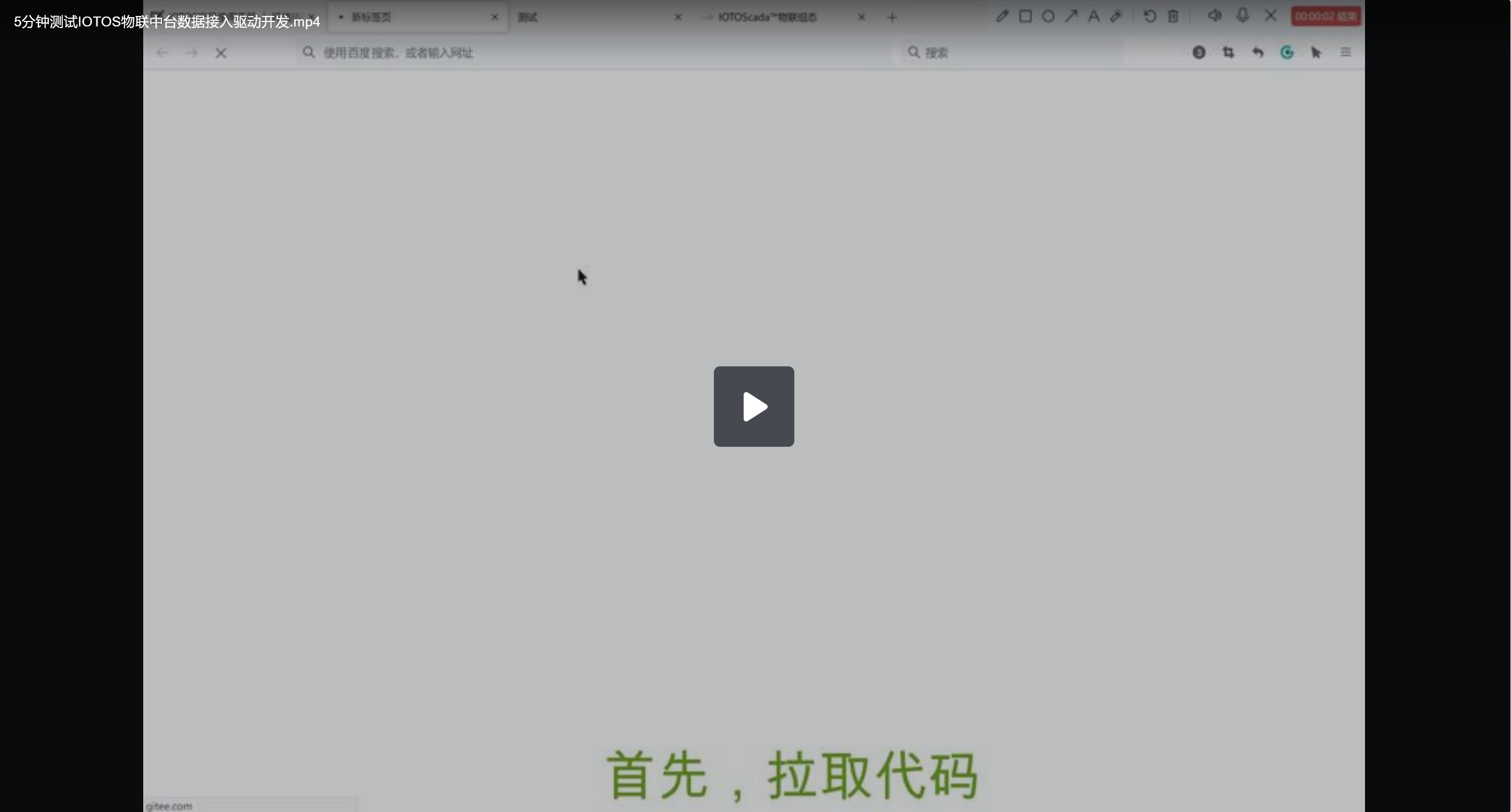 5分钟测试IOTOS物联中台数据接入驱动开发.mp4